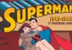 El cómic que revolucionó la animación: así se ve Superman en la actualidad